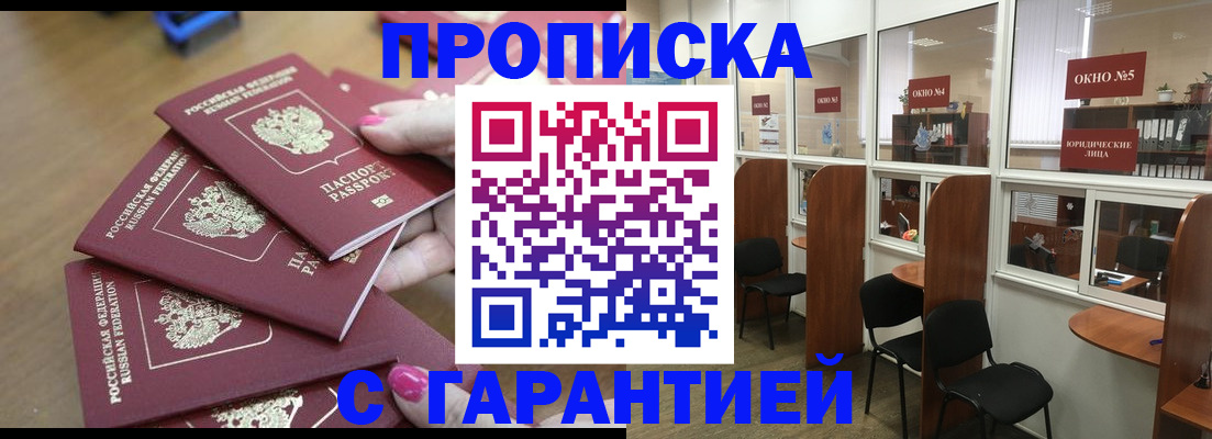 прописка поиск в Углегорске