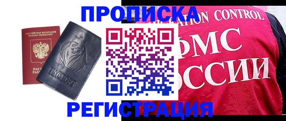 где прописаться в Углегорске